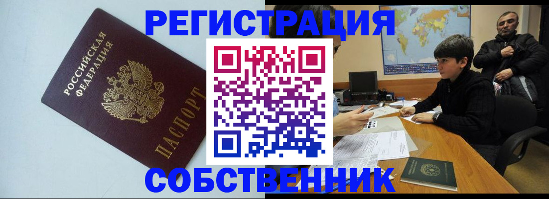 прописка регистрация в Сатке