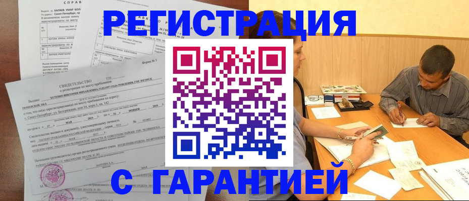 прописка в квартире в Сатке